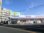 ウェルパーク西立川店 徒歩11分。ドラックストア 840m