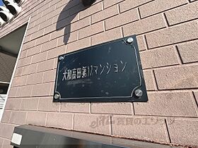 奈良県大和高田市大字市場（賃貸アパート2K・2階・33.48㎡） その13