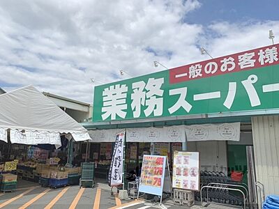 周辺：業務スーパー　富雄店まで950メートル