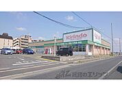 キリン堂　郡山九条店まで1800メートル