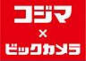 周辺：コジマ×ビックカメラ 徒歩33分。ホームセンター 2620m