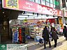 周辺：サンドラッグ高円寺店 841m