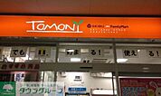 ファミリーマートトモニー野方駅店 徒歩6分。コンビニ 470m