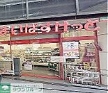 まいばすけっと駒沢4丁目店 徒歩10分。 750m