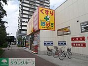 どらっぐぱぱす練馬田柄店 641m