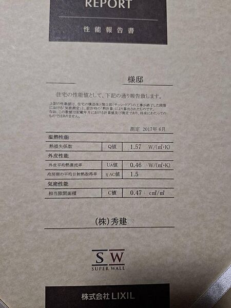省エネ性能ラベルを拡大表示