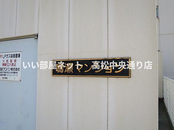 鳴瀬マンション 303｜香川県高松市高松町(賃貸マンション3DK・3階・59.47㎡)の写真 その18