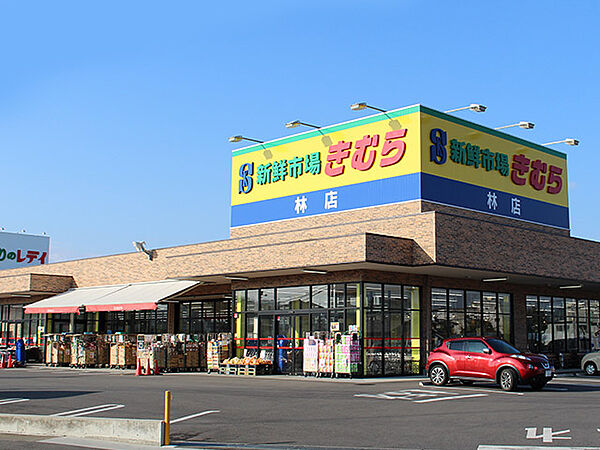 画像24:【スーパー】新鮮市場きむら 林店まで1843ｍ