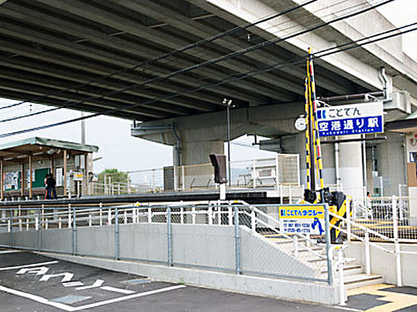画像29:【駅】空港通りまで2024ｍ