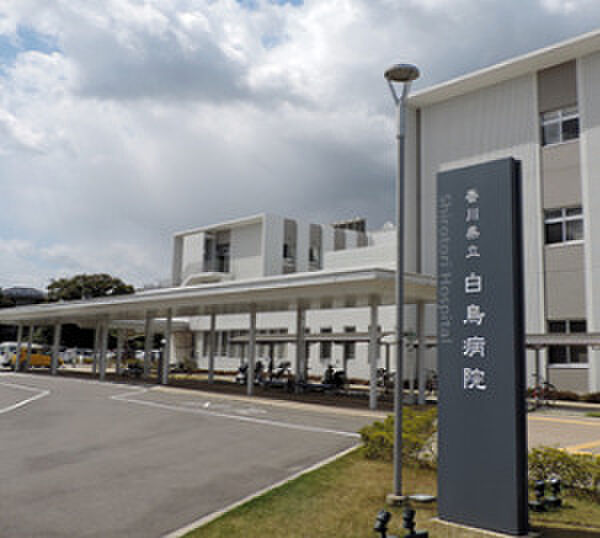 画像30:【総合病院】香川県立白鳥病院まで4052ｍ