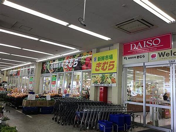 画像28:【スーパー】新鮮市場きむら 屋島店まで1695ｍ