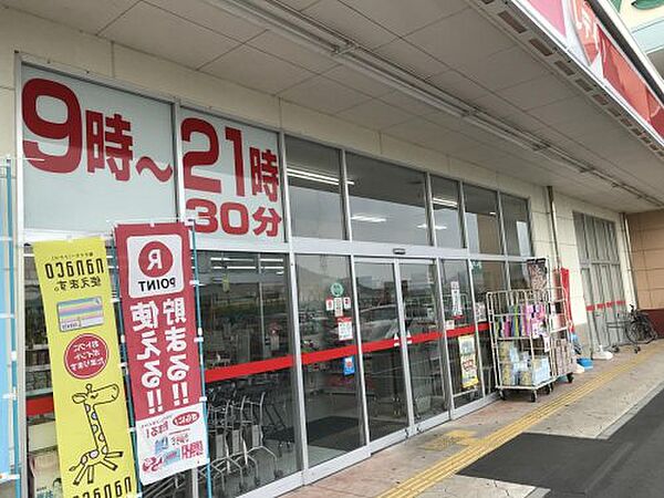 画像27:【ドラッグストア】くすりのレデイ 丸亀土器店まで1539ｍ