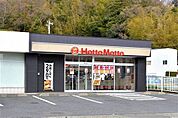 ほっともっと鎌倉玉縄店　570ｍ