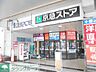 周辺：京急ストア船越店 徒歩26分。スーパー 2050m