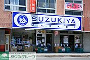 スーパーマーケットスズキヤ東逗子店 徒歩2分。スーパー 130m