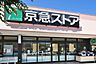 周辺：京急ストア久里浜店 1870m