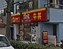 周辺：すき家朝比奈店 徒歩5分。ファストフード 390m