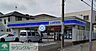 周辺：ローソン横須賀大津店 徒歩4分。 250m