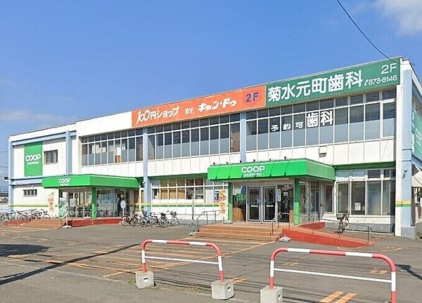 コープさっぽろ菊水元町店 955m