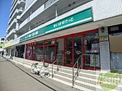 まいばすけっと宮の森2条店 397m