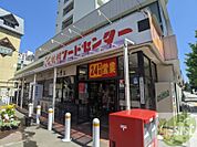 フードセンター円山店 388m