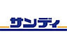 周辺：【スーパー】サンディ 新森店まで875ｍ