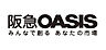 周辺：【スーパー】阪急OASIS(阪急オアシス) 高殿店まで617ｍ