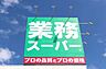 周辺：【スーパー】業務スーパー 京橋店まで757ｍ