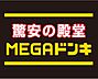 周辺：MEGAドン・キホーテ深江橋店（695m）