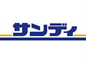 サンディ 天六店（30m）