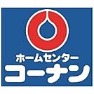 ホームセンターコーナン 関目店（1143m）