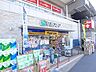 周辺：マツモトキヨシ京急鶴見駅店 597m