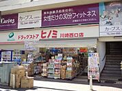 ドラッグストアヒノミ川崎西口店 311m