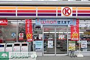 サークルK鶴見獅子ヶ谷店 徒歩4分。コンビニ 260m