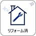 その他：【リフォーム済】  