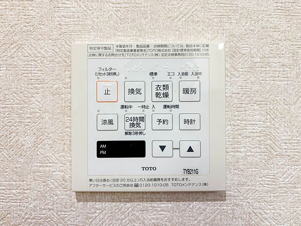 設備