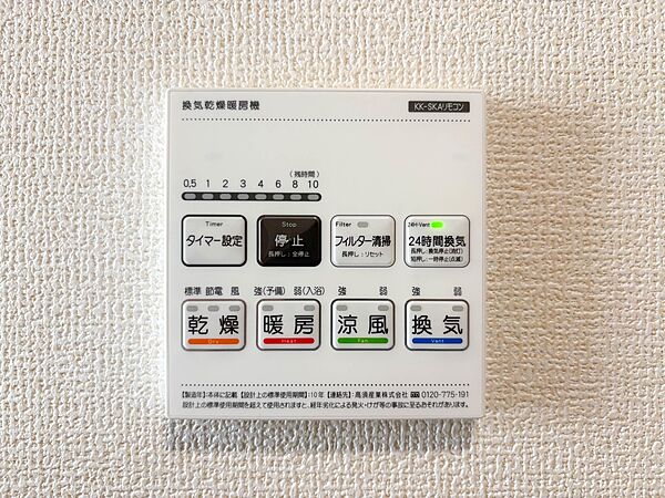 設備を拡大表示
