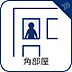 その他：【角部屋】で陽当たり、通風も良好になります。
