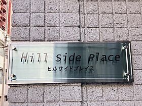 Ｈｉｌｌ　Ｓｉｄｅ　Ｐｌａｃｅ 101 ｜ 東京都千代田区神田小川町3丁目（賃貸マンション1K・1階・15.29㎡） その19