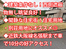 名張市 梅が丘北4番町の土地画像