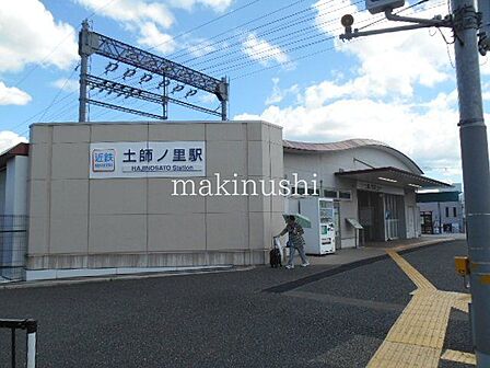土師ノ里駅(近鉄 南大阪線) 徒歩13分。 1010m