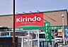 周辺：キリン堂富田林中野店 徒歩22分。 1690m