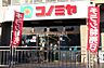 周辺：コノミヤ竹城台店 徒歩14分。 1120m