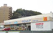 ウエルシア河内長野千代田駅前店 徒歩23分。 1790m