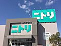 ニトリ堺大仙店...