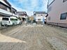 外観：現況写真建築条件はございませんので、お客様のお好きなハウスメーカーや工務店で建築いただけます。こだわりの間取りやデザインなど、ご家族の理想を叶える住まいづくりが可能です。