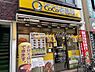 周辺：【ファーストフード】カレーハウス CoCo壱番屋 南区吉野町店まで489ｍ