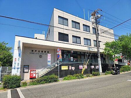 神戸北郵便局 約440m