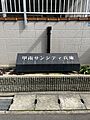 表札
