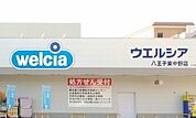 ウエルシア八王子東中野店店舗営業時間/9:00～24:00クレジットカード、電子マネー決済可能マイナ受付／5円コピー／WAONPOINT／アルカリイオン水／ATM／ウエルカフェ／お酒／公共 1500m